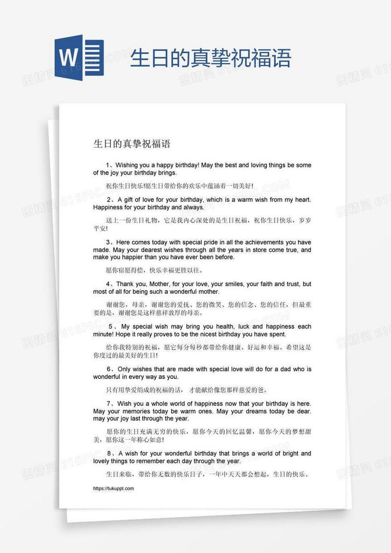 生日的真挚祝福语