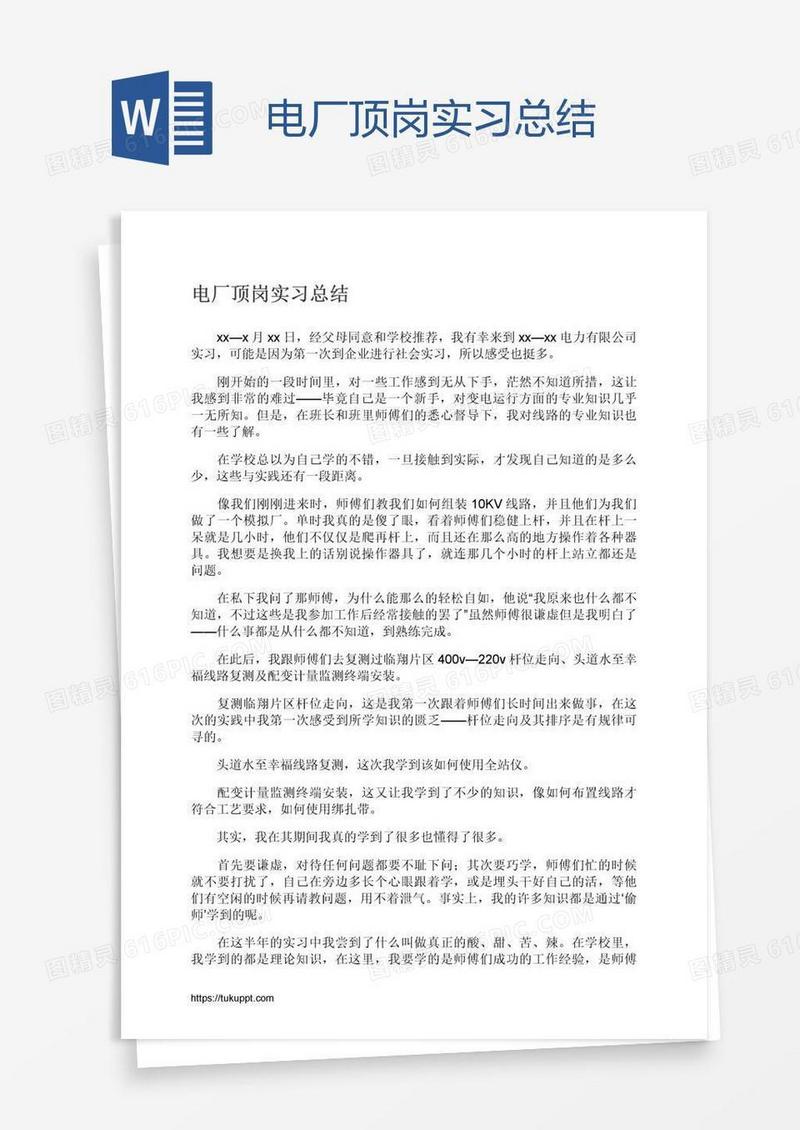 电厂顶岗实习总结