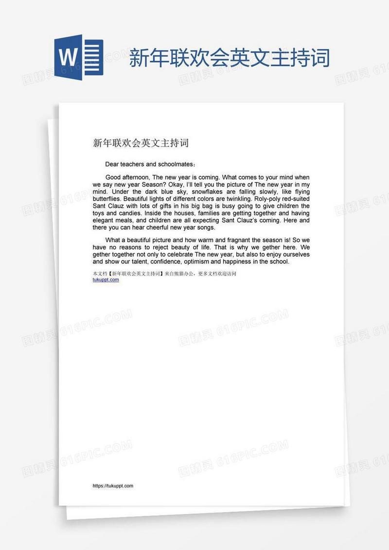 新年联欢会英文主持词