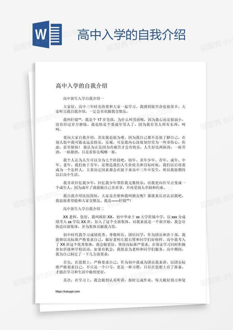 高中入学的自我介绍