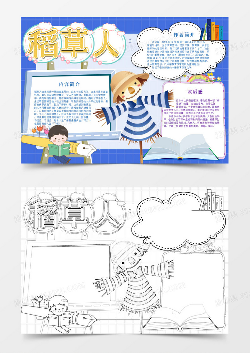 蓝色卡通名著稻草人知识小报Word模板