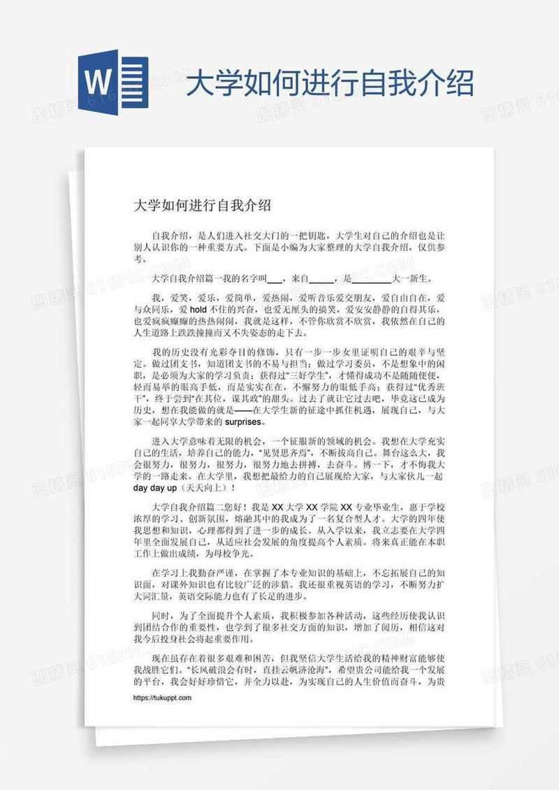 大学如何进行自我介绍