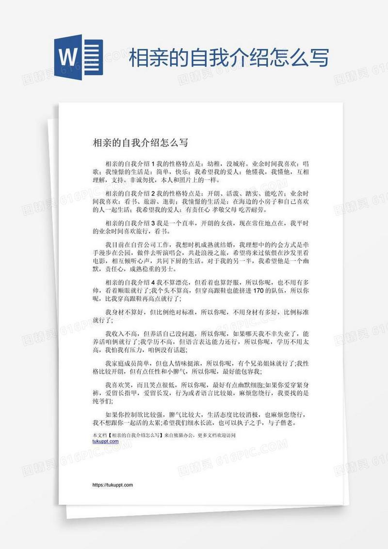 相亲的自我介绍怎么写