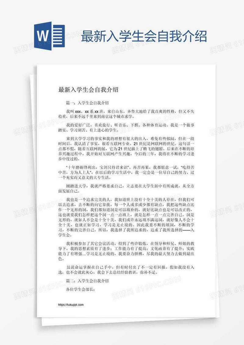 最新入学生会自我介绍