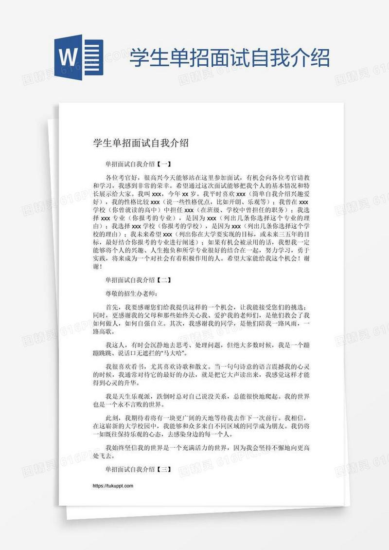 学生单招面试自我介绍