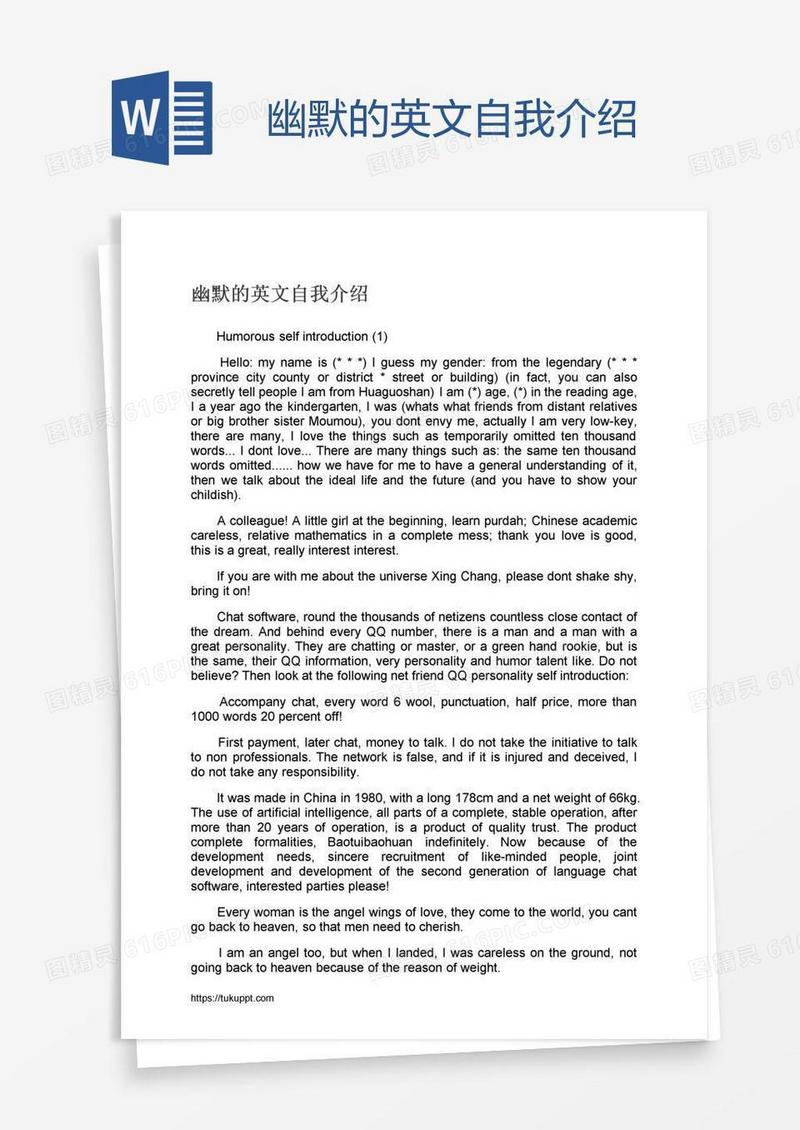 幽默的英文自我介绍