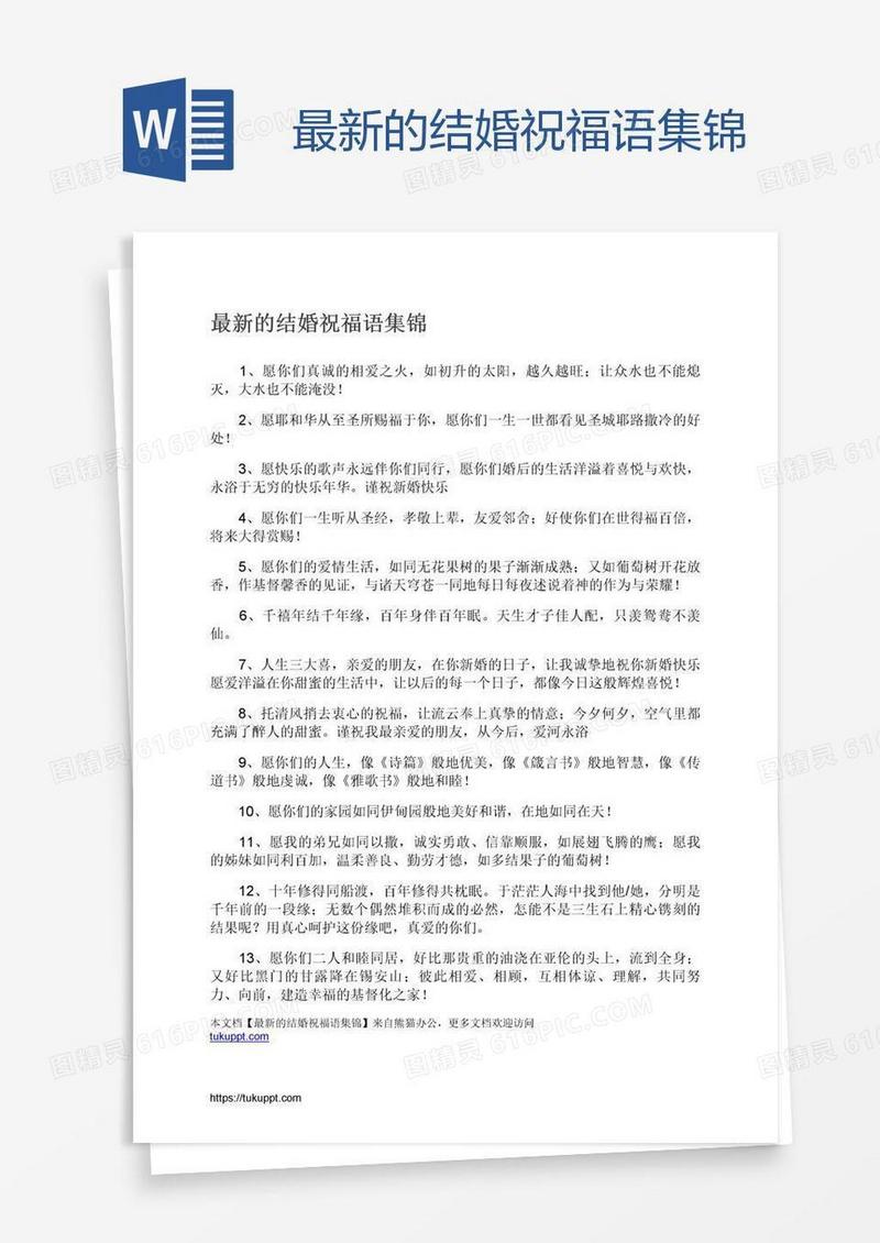 最新的结婚祝福语集锦