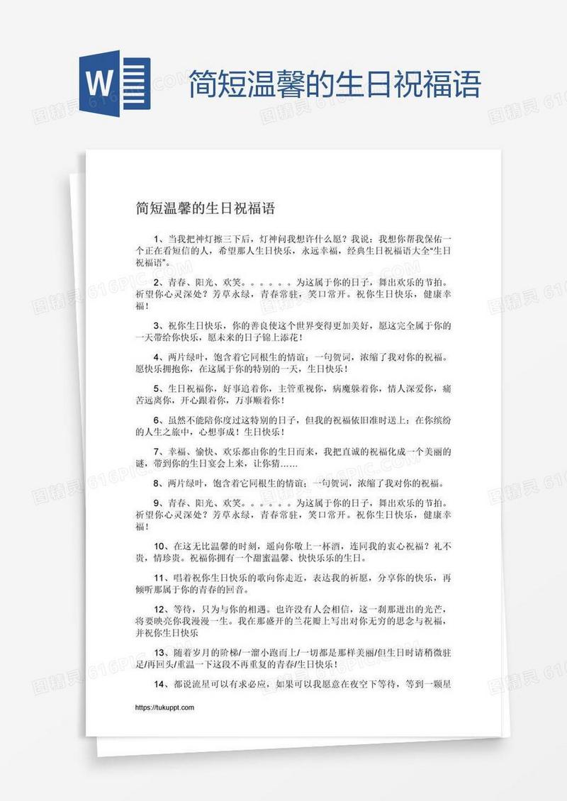 简短温馨的生日祝福语