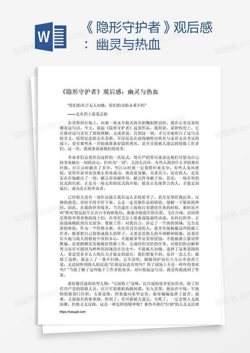 《隐形守护者》观后感：幽灵与热血