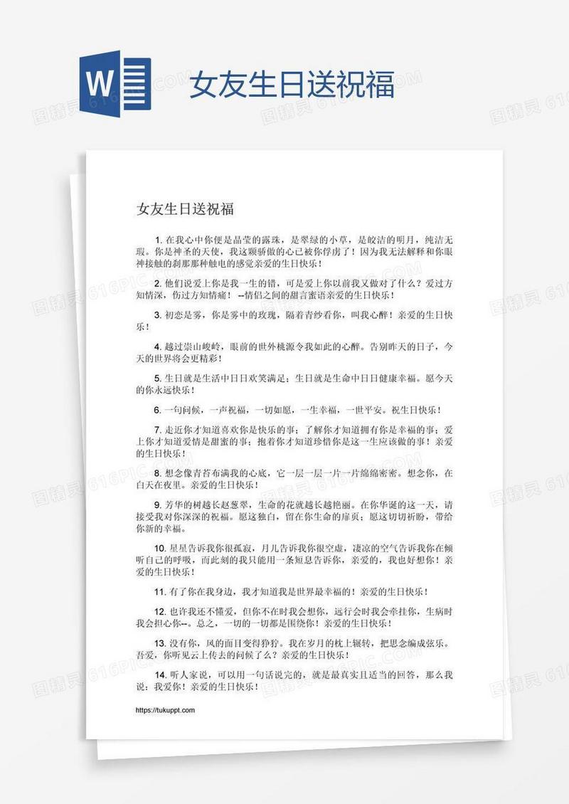 女友生日送祝福