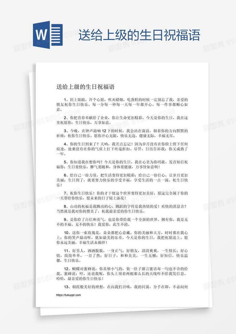 送给上级的生日祝福语