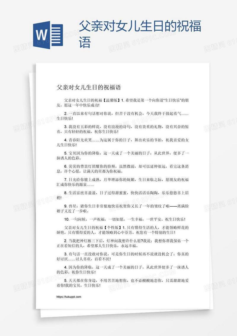 父亲对女儿生日的祝福语