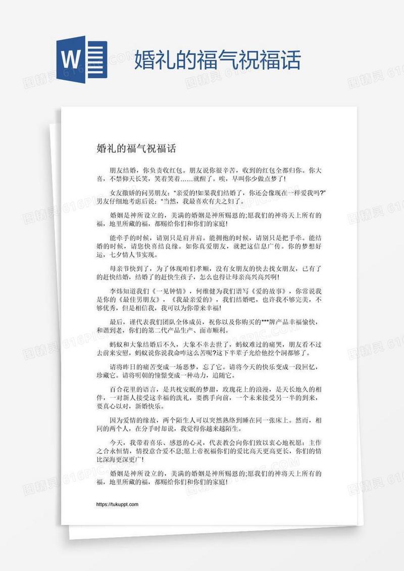 婚礼的福气祝福话