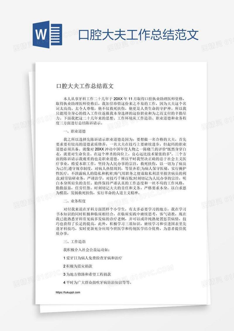 口腔大夫工作总结范文