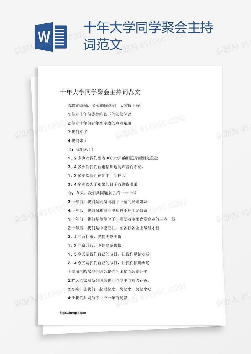 十年大学同学聚会主持词范文