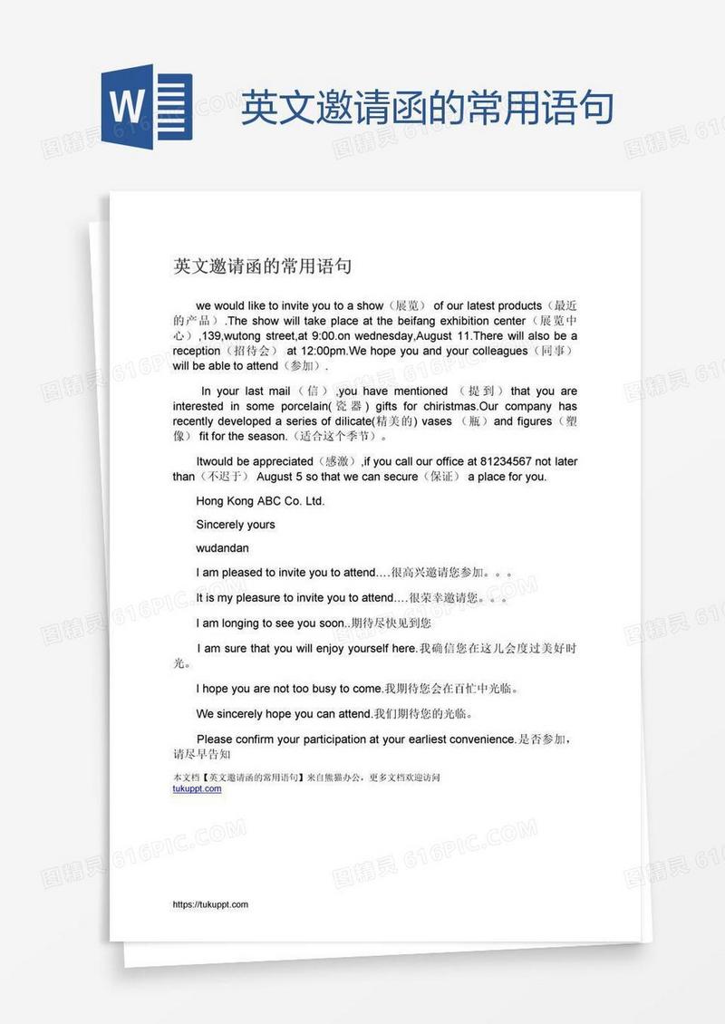 英文邀请函的常用语句