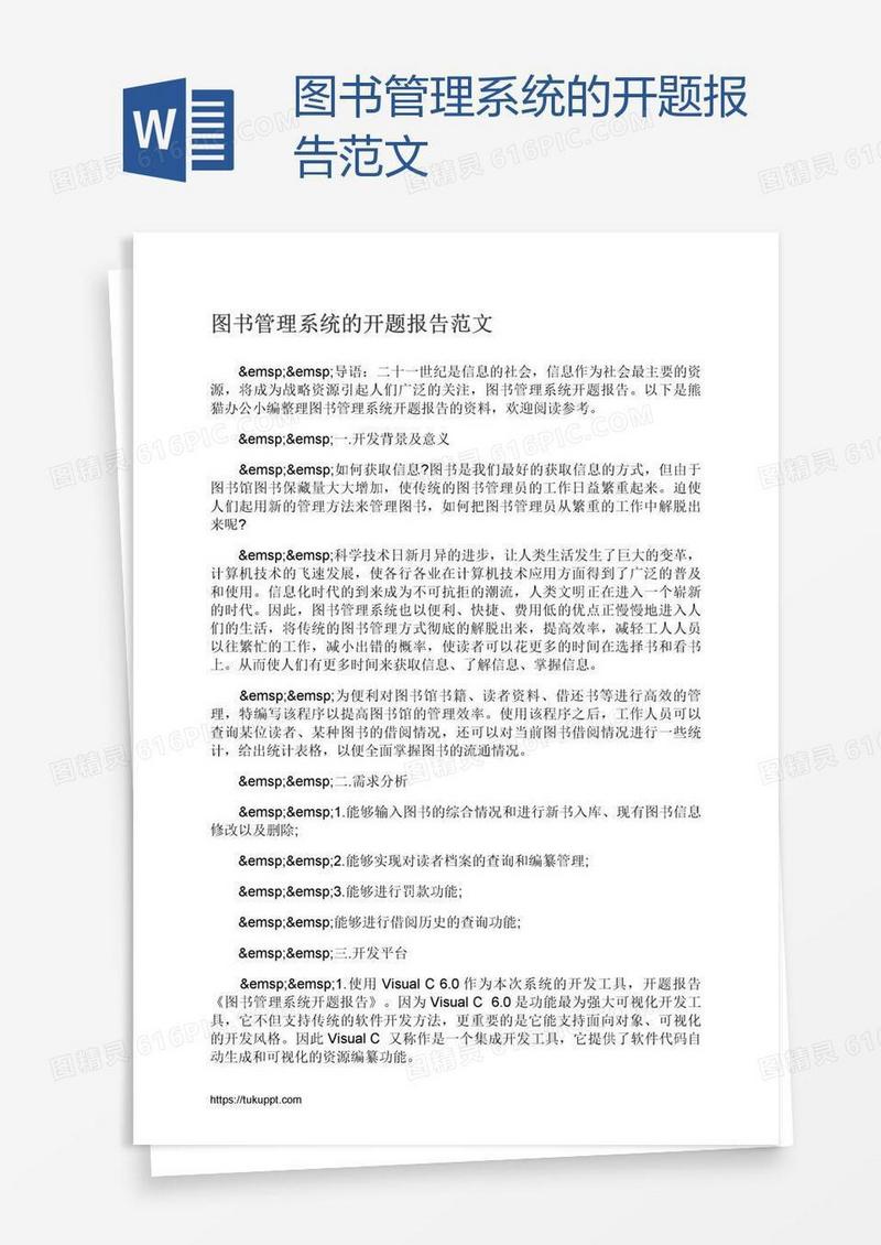 图书管理系统的开题报告范文