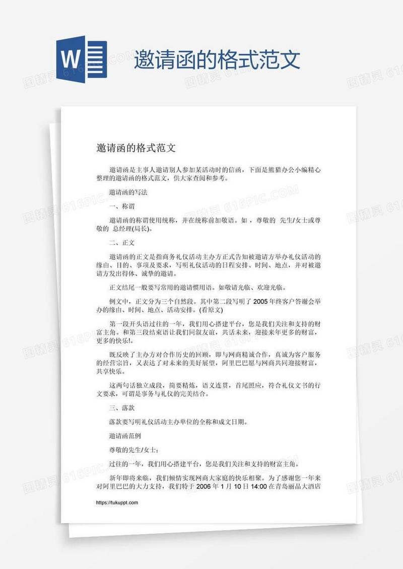 邀请函的格式范文