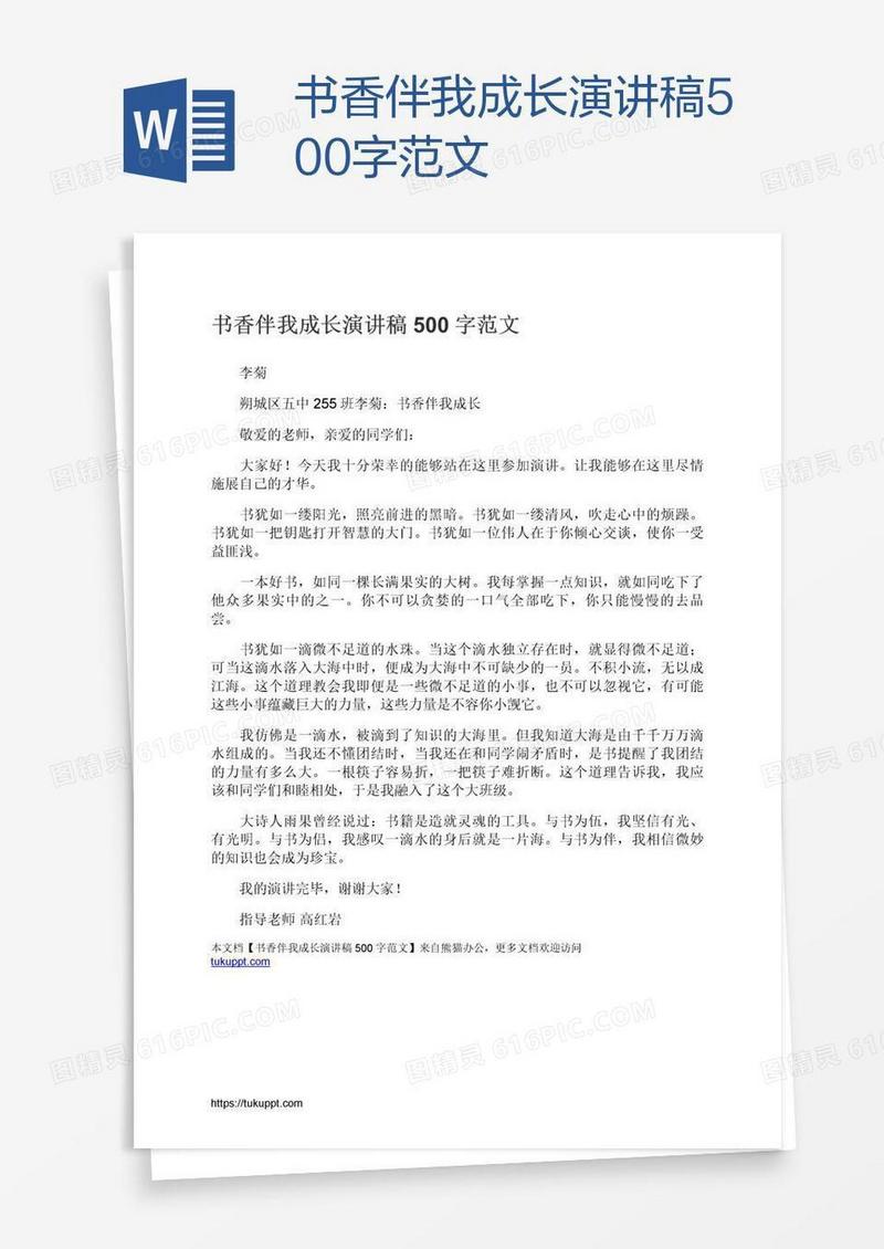 书香伴我成长演讲稿500字范文