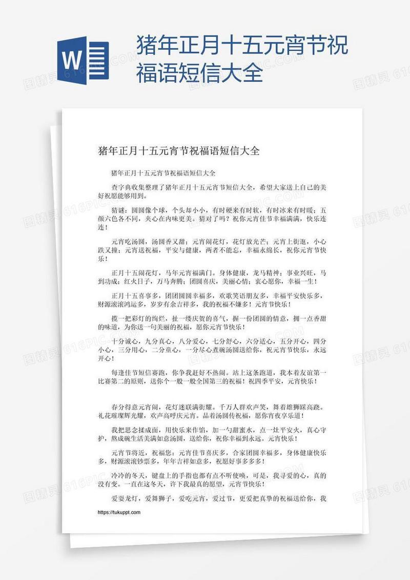 猪年正月十五元宵节祝福语短信大全