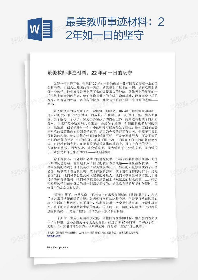 最美教师事迹材料：22年如一日的坚守