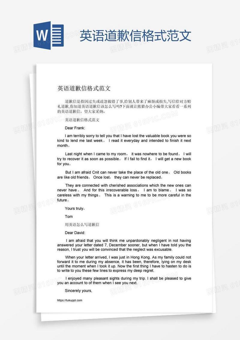 英语道歉信格式范文