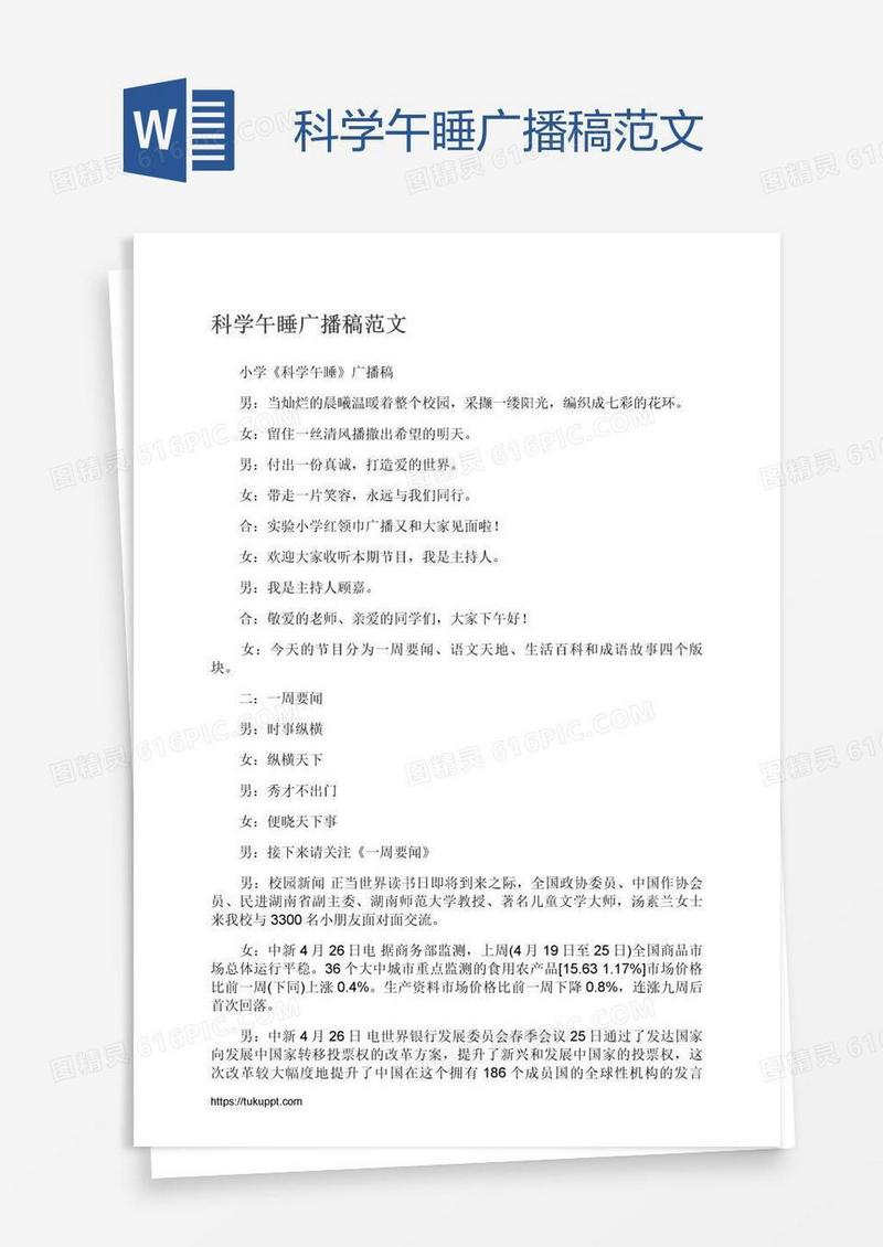 科学午睡广播稿范文