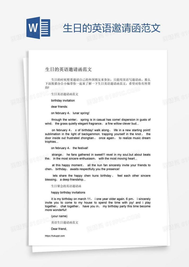 生日的英语邀请函范文