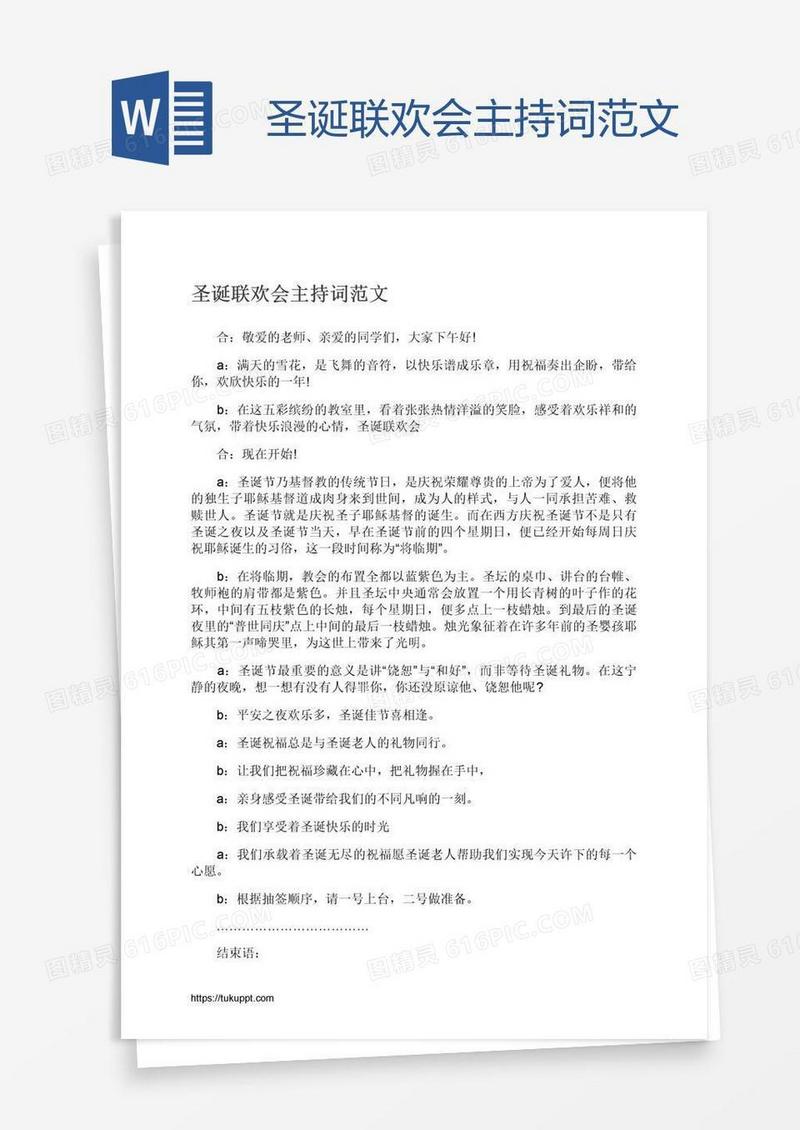 圣诞联欢会主持词范文