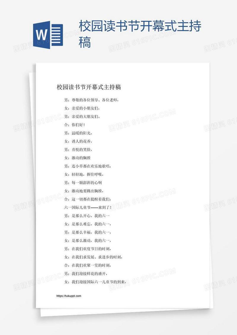 校园读书节开幕式主持稿