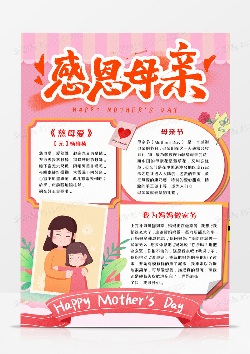 感恩母亲节竖版手抄报模板   
