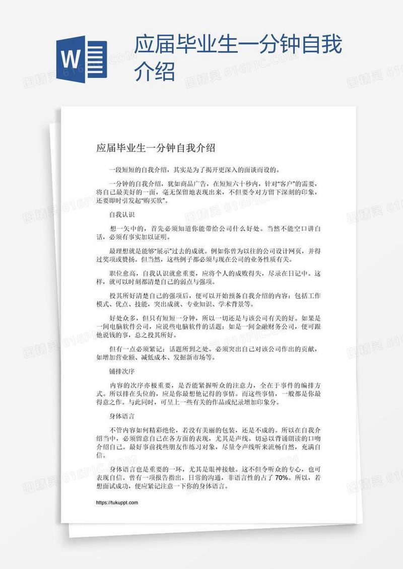 应届毕业生一分钟自我介绍