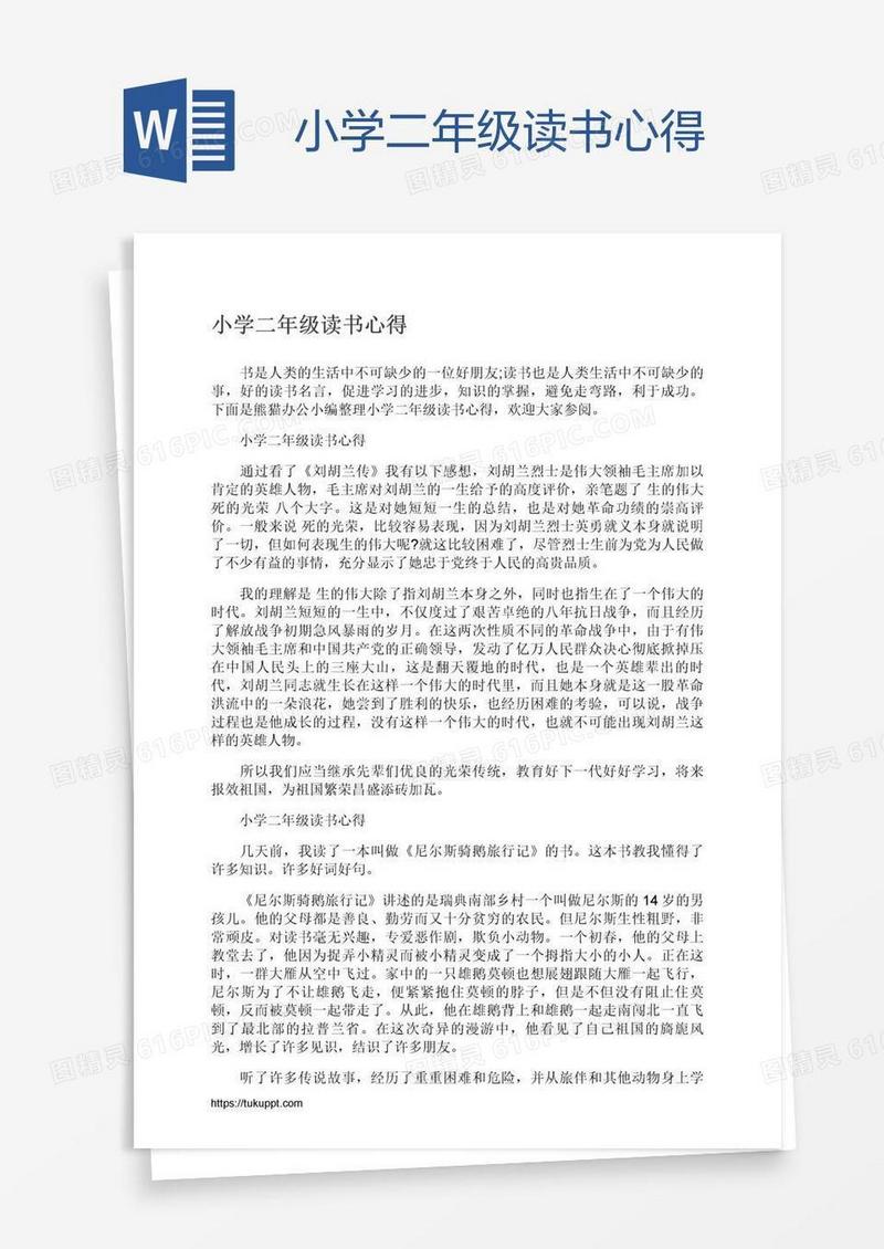 小学二年级读书心得