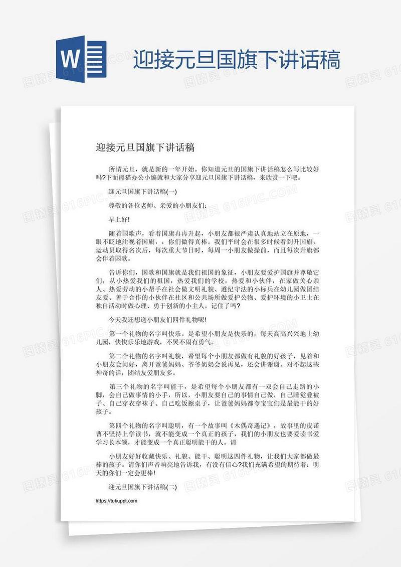 迎接元旦国旗下讲话稿