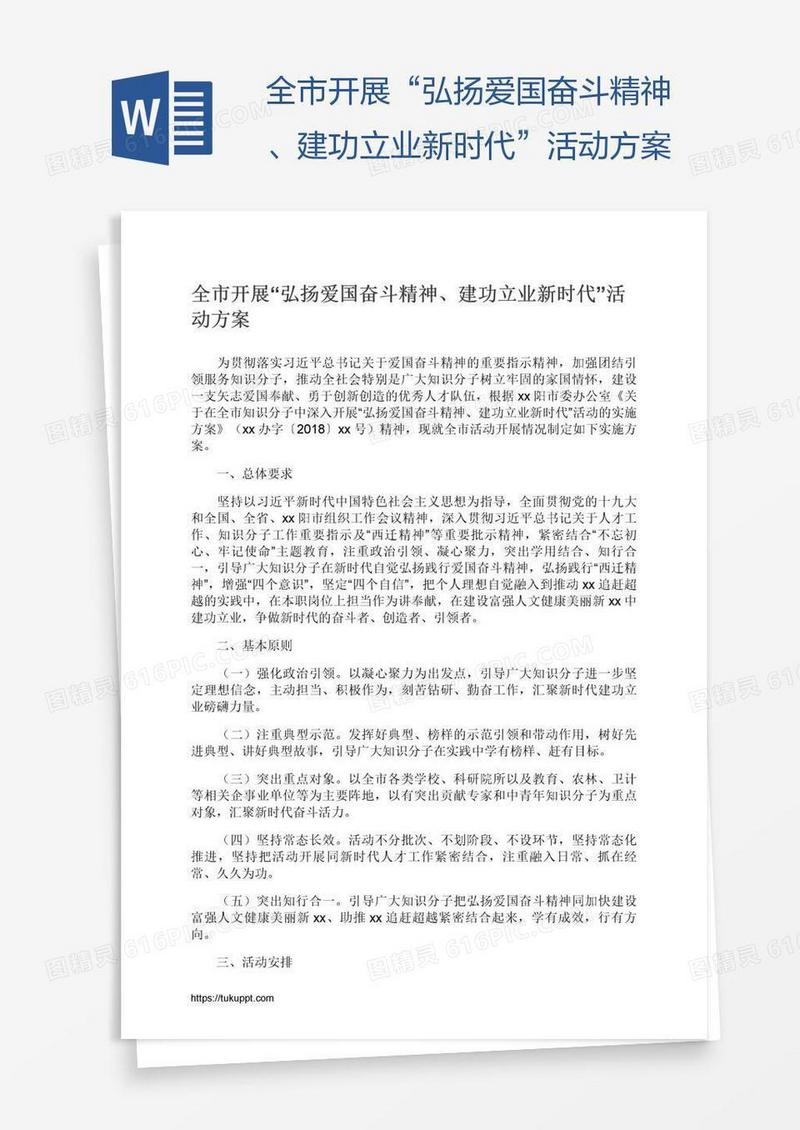 全市开展“弘扬爱国奋斗精神、建功立业新时代”活动方案