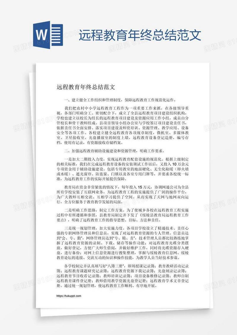 远程教育年终总结范文