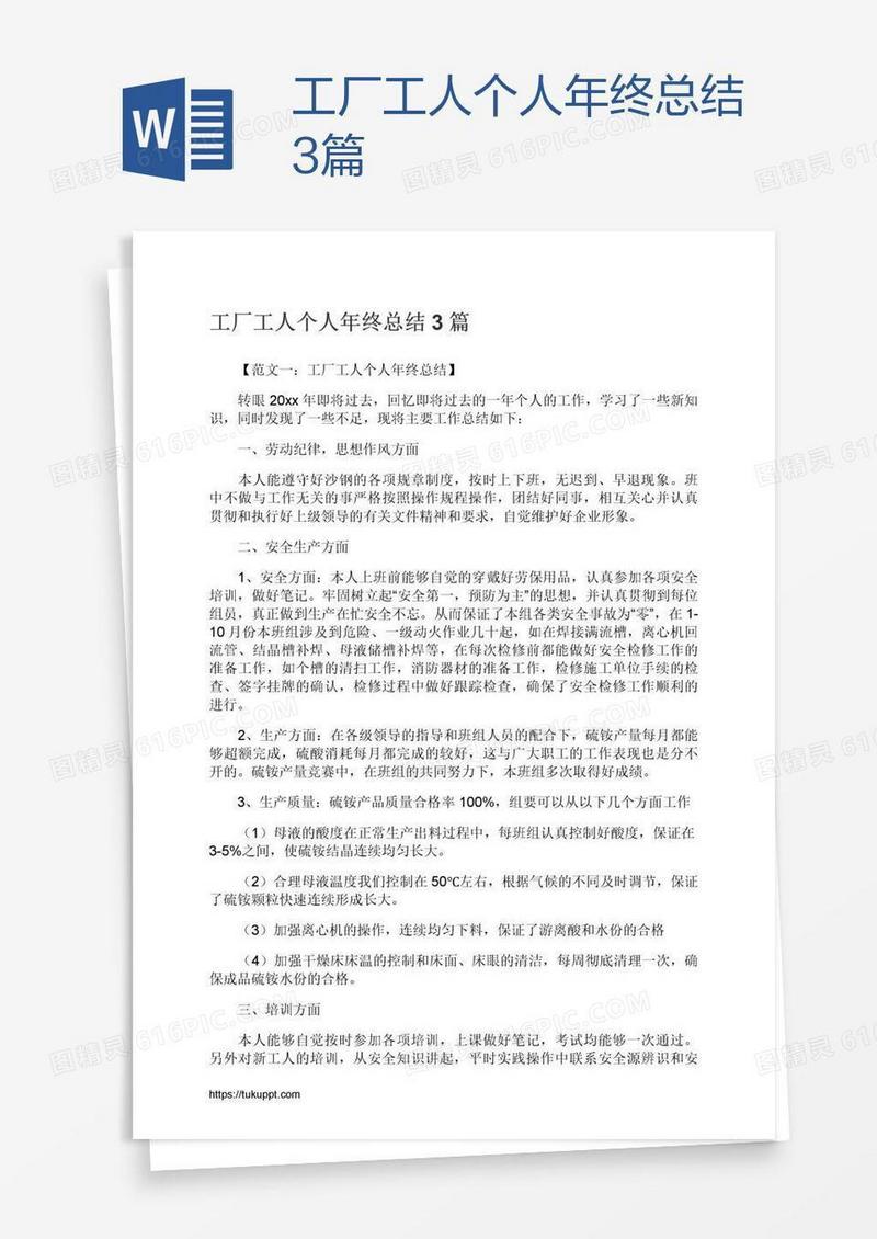 工厂工人个人年终总结3篇