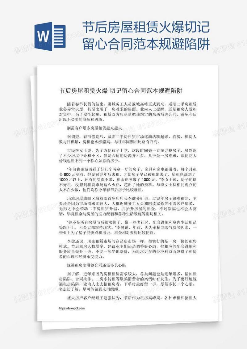 节后房屋租赁火爆切记留心合同范本规避陷阱