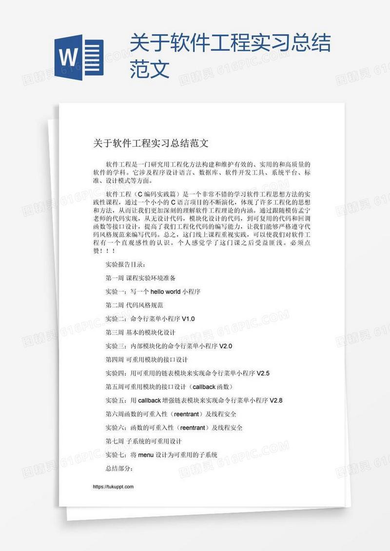 关于软件工程实习总结范文