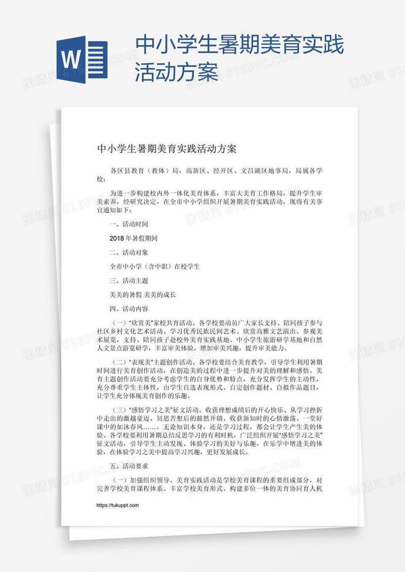 中小学生暑期美育实践活动方案