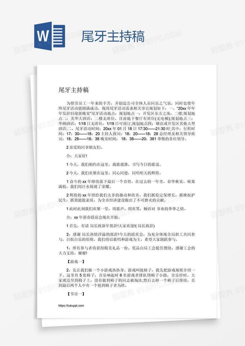 尾牙主持稿