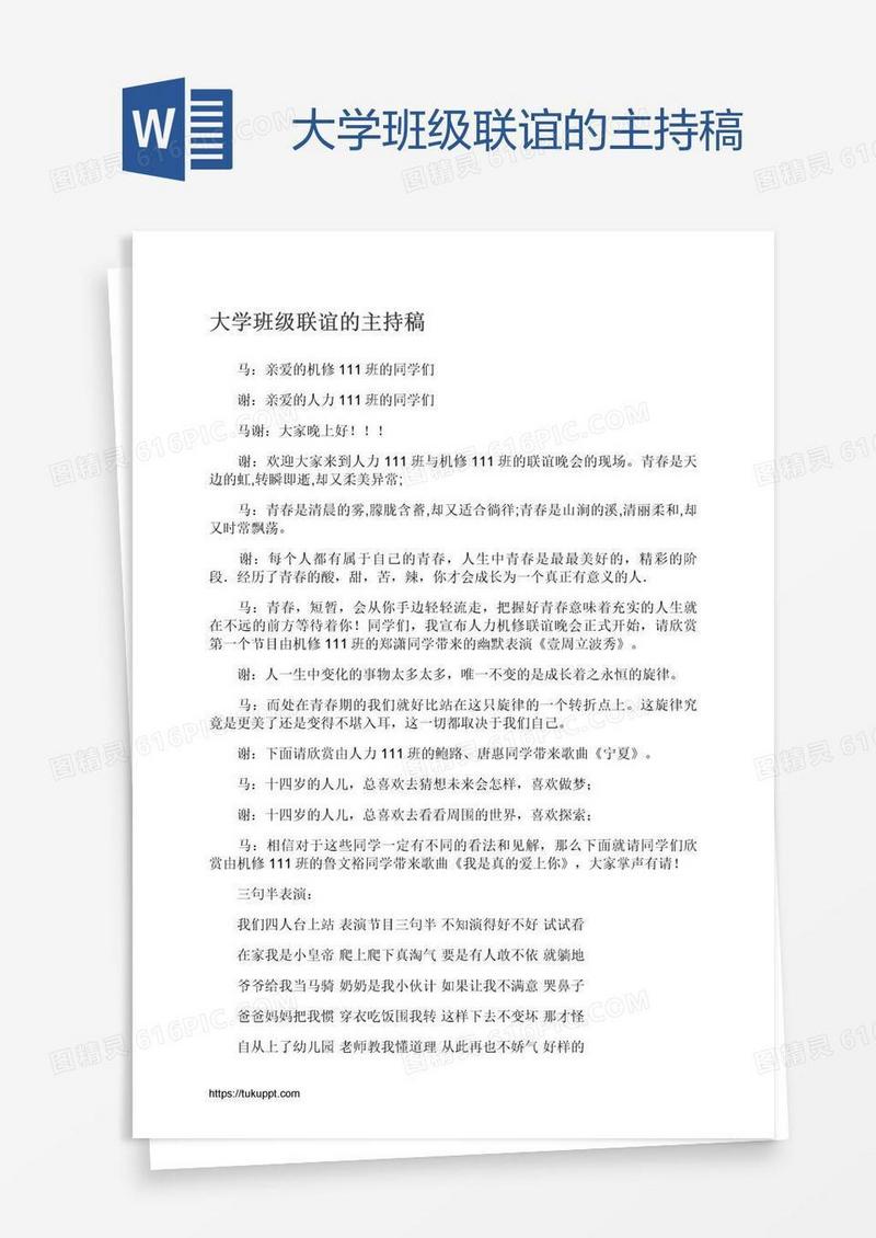 大学班级联谊的主持稿