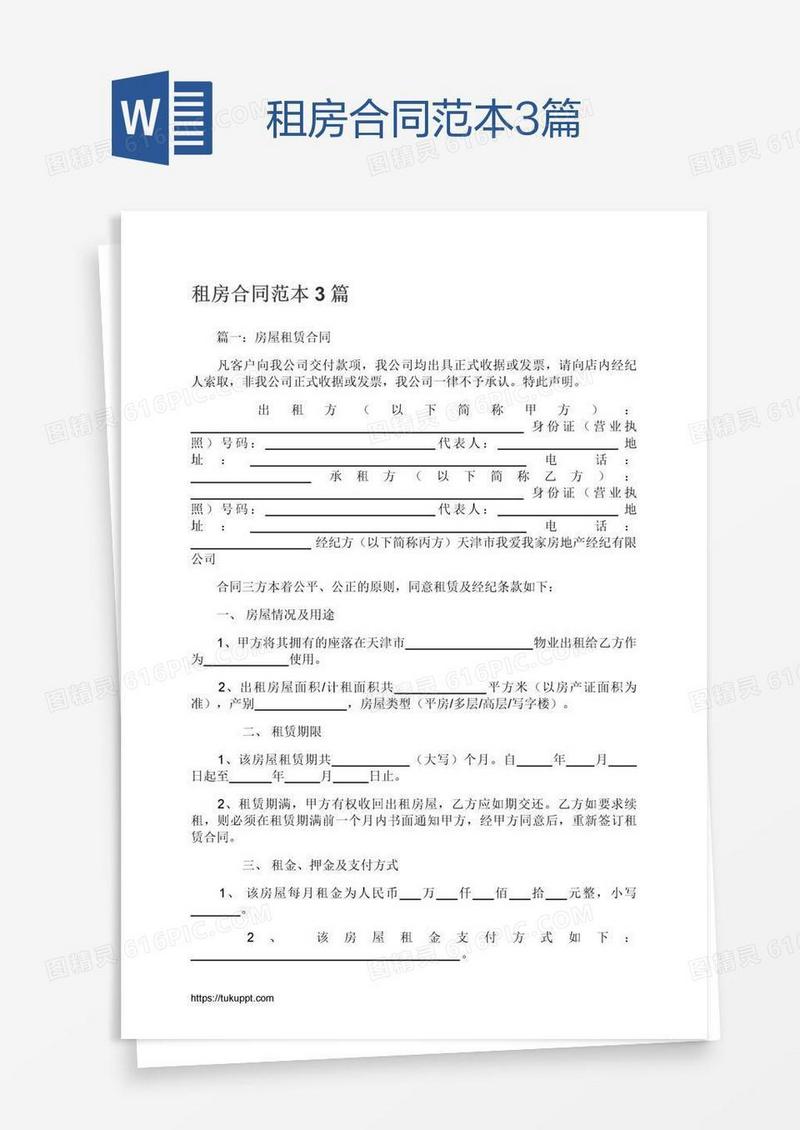 租房合同范本3篇
