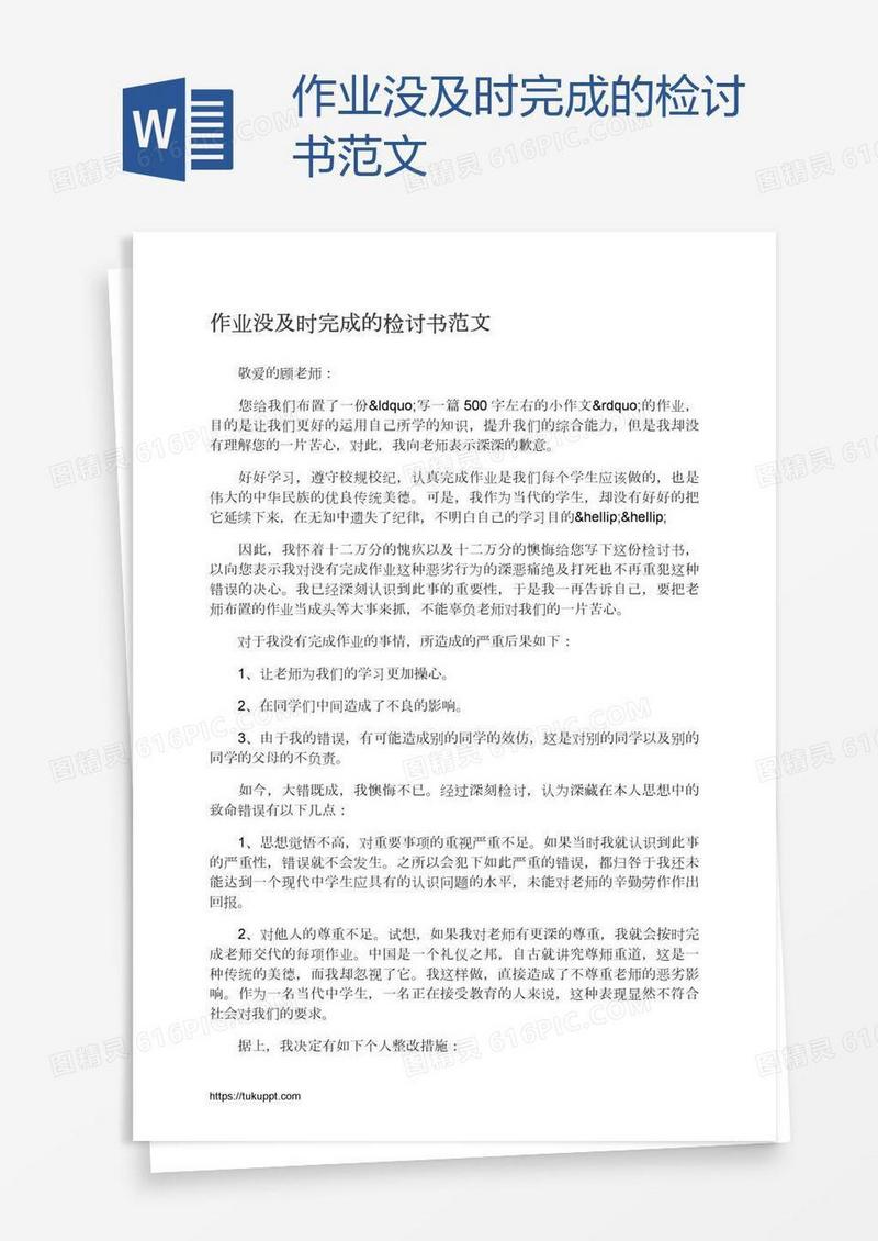 作业没及时完成的检讨书范文