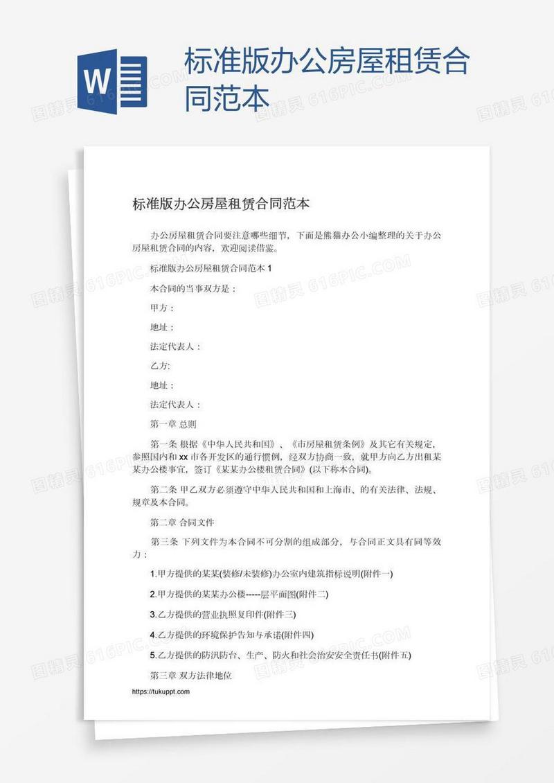 标准版办公房屋租赁合同范本