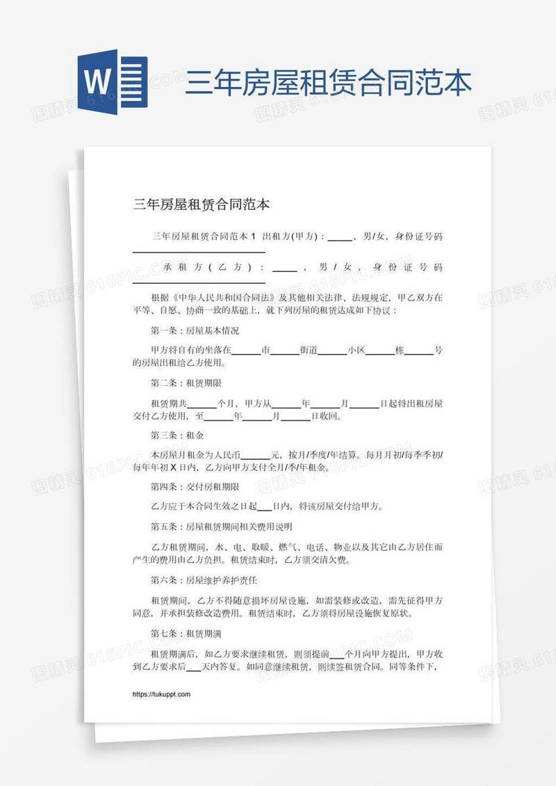 三年房屋租赁合同范本