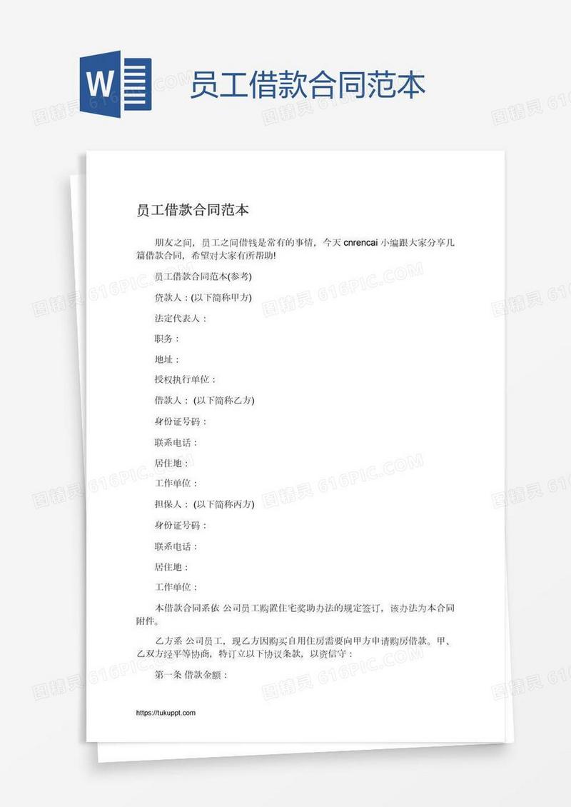 员工借款合同范本