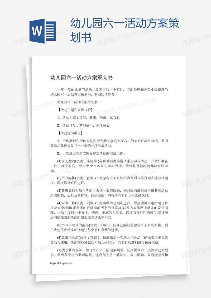 幼儿园六一活动方案策划书