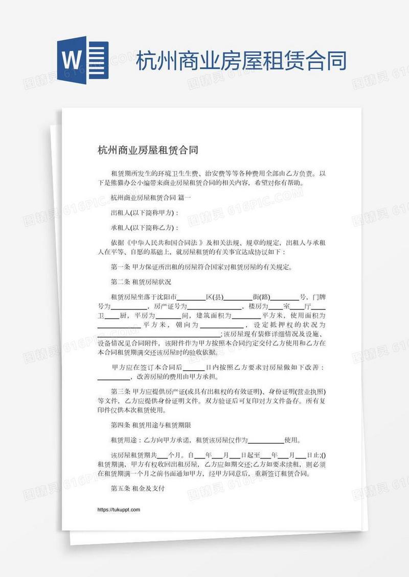 杭州商业房屋租赁合同