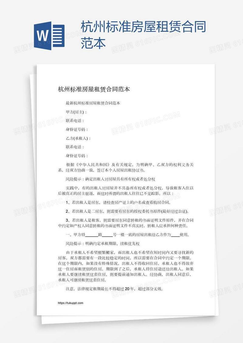 杭州标准房屋租赁合同范本